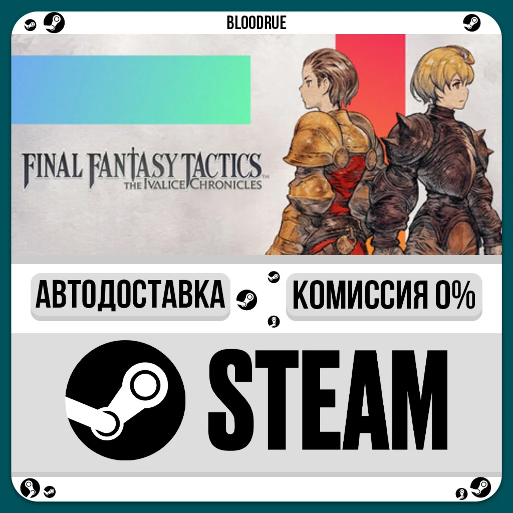 FINAL FANTASY TACTICS The Ivalice Chronicles Deluxe RU