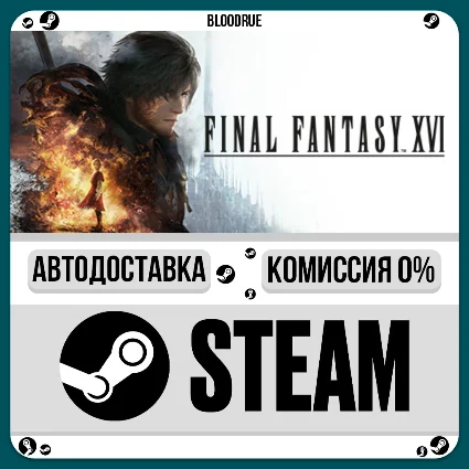 FINAL FANTASY XVI COMPLETE EDITION ⚡ ️•РУ +МИР / STEAM