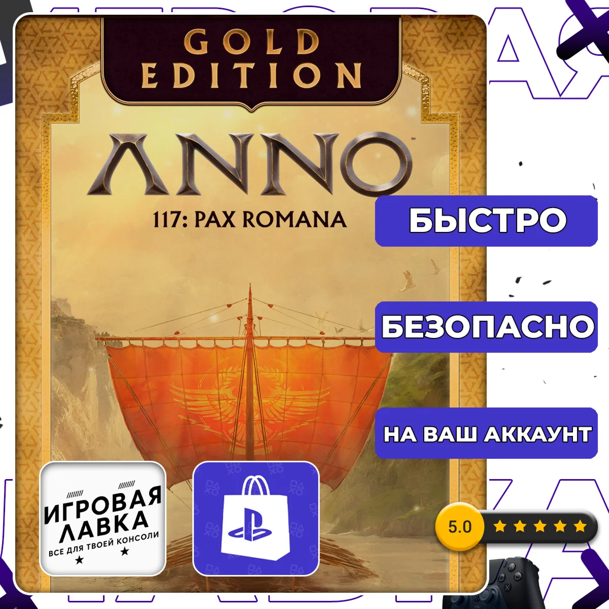 Anno 117: Pax Romana | PS5 | Выбор региона