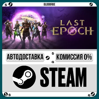 Last Epoch Ultimate Edition Upgrade ⚡ ️•РУ +МИР / STEAM