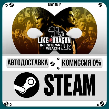 Like a Dragon: Infinite Wealth Deluxe Edition ⚡ ️•РУ +МИР