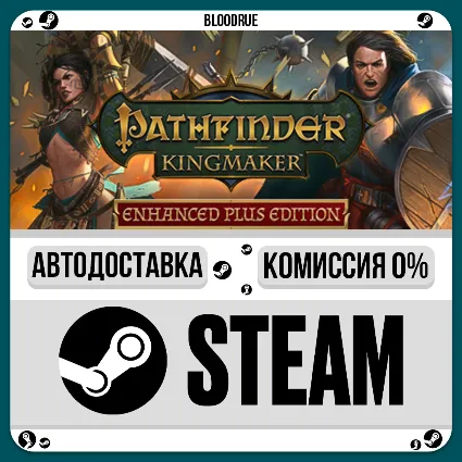 Pathfinder: Kingmaker — Enhanced Plus Edition ⚡ ️•МИР