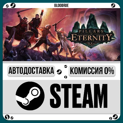 Pillars of Eternity ⚡ ️•РУ +МИР / STEAM АВТО, 0%