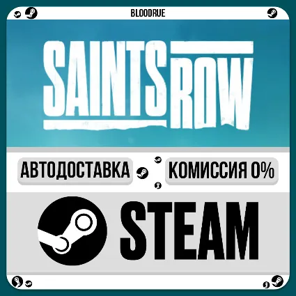 Saints Row ⚡ ️•РУ +МИР / STEAM АВТО, 0%