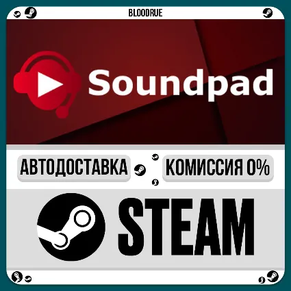 Soundpad ⚡ ️•РУ +МИР / STEAM АВТО, 0%