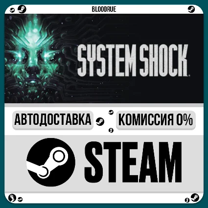 System Shock ⚡ ️•РУ +МИР / STEAM АВТО, 0%