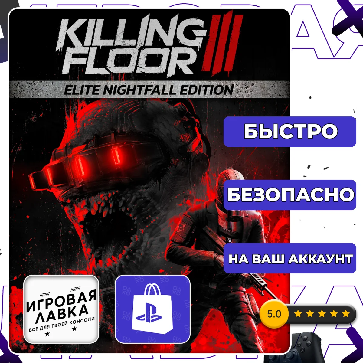 Killing Floor 3 | PS5 | Выбор региона