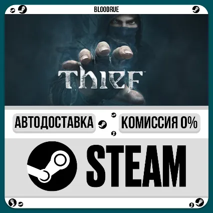 Thief ⚡ ️•РУ +МИР / STEAM АВТО, 0%