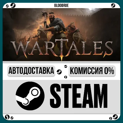 Wartales ⚡ ️•РУ +МИР / STEAM АВТО, 0%