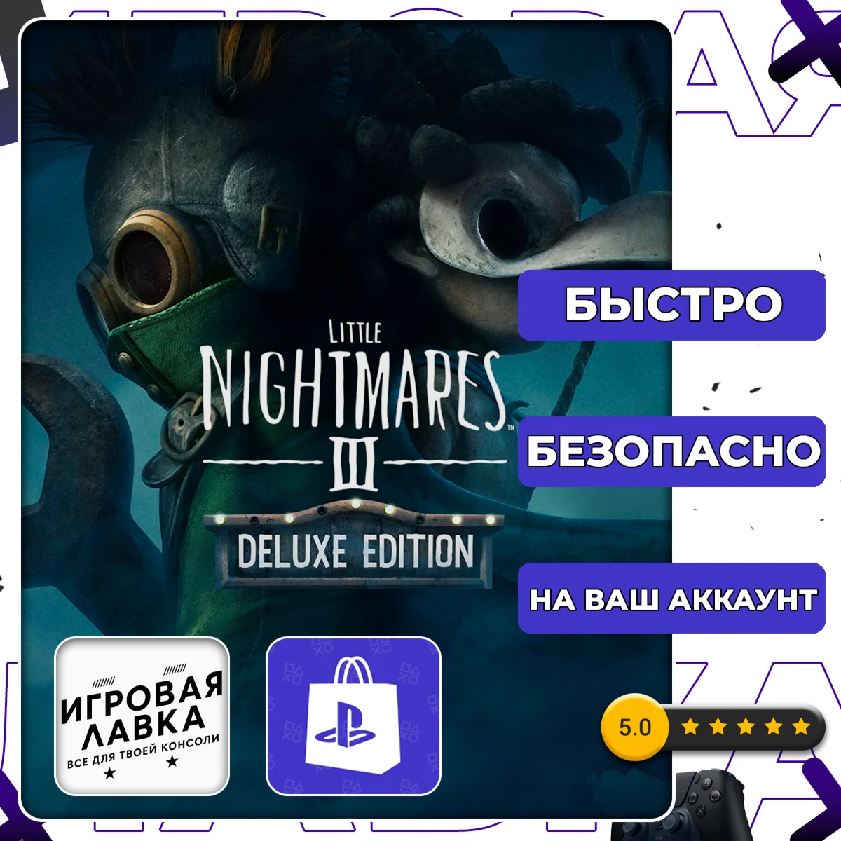 Little Nightmares III | PS5 | Выбор региона