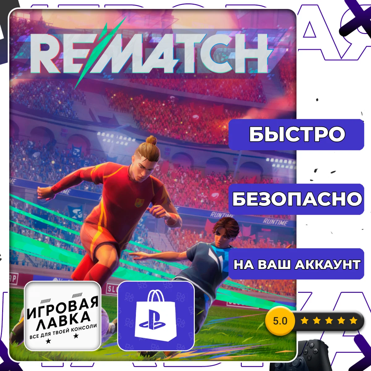 REMATCH | PS5 | Выбор региона