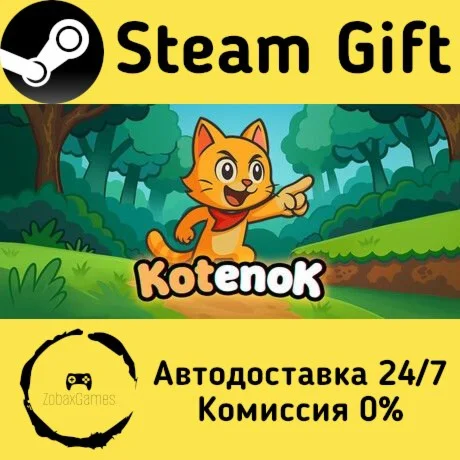  Kotenok ???? Steam Gift РФ/КЗ/др.  Автодоставка