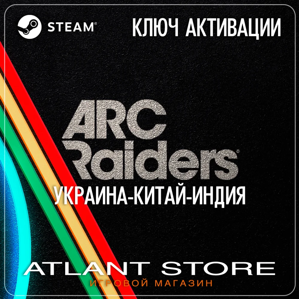 ARC Raiders - Ключ Steam - Украина+Китай+Индия+ID+VN