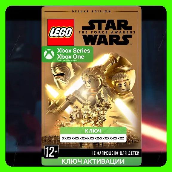 Ключ | LEGO Star Wars: Пробуждение силы Делюкс (Xbox) ЛЕГО
