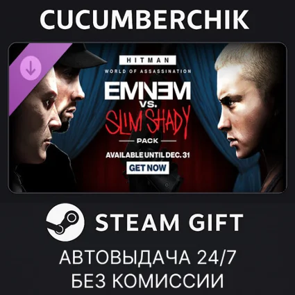 HITMAN 3 - The Eminem vs. Slim Shady Pack ✅ STEAM ✅ RU+МИР