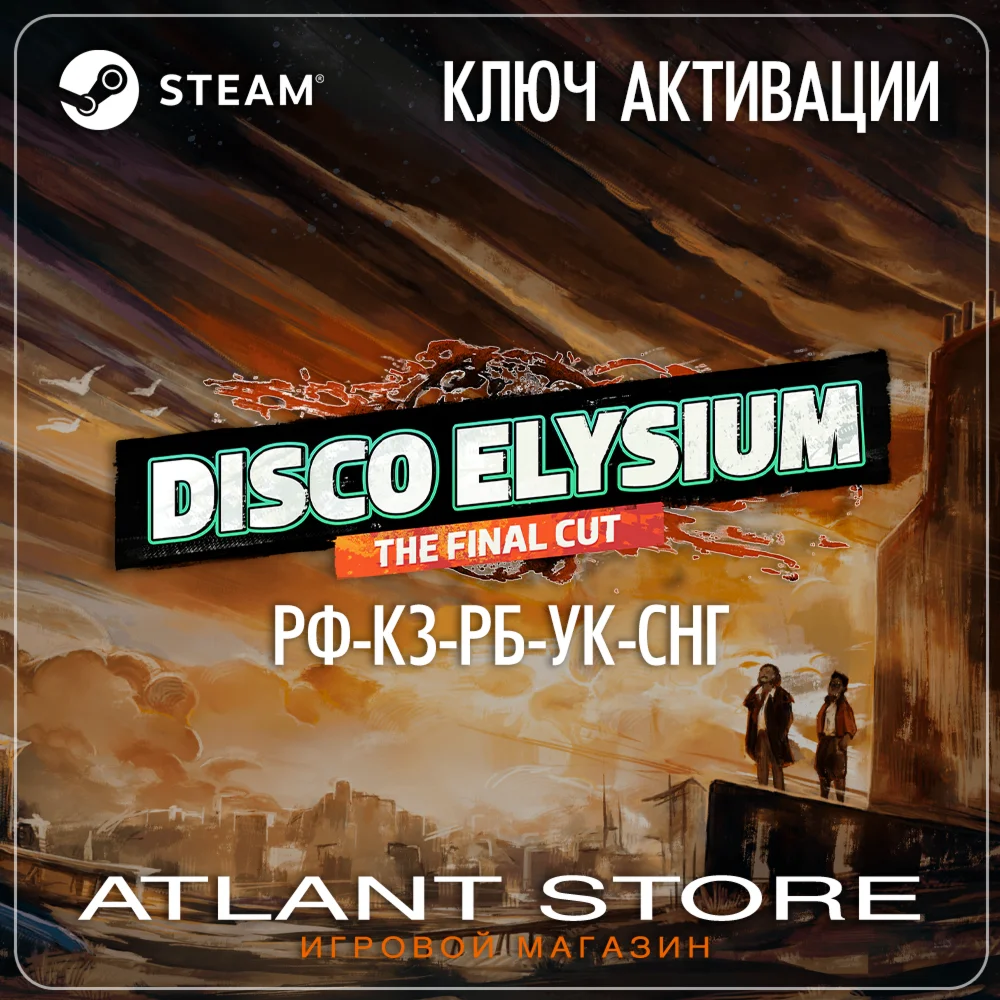 Disco Elysium The Final Cut (Ключ Steam) РФ-КЗ-УК-СНГ