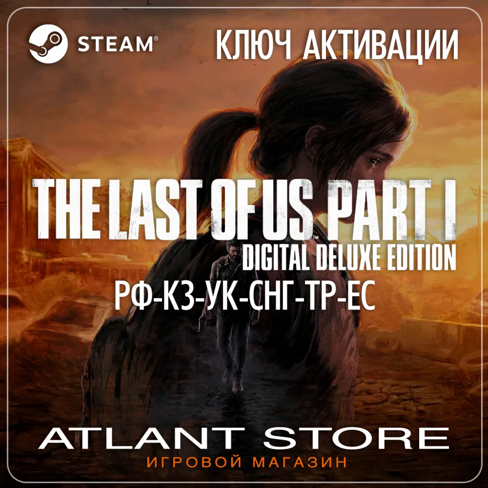 The Last of Us™: Part I Deluxe (Key) RU-KZ-UA-CIS-TR-EU