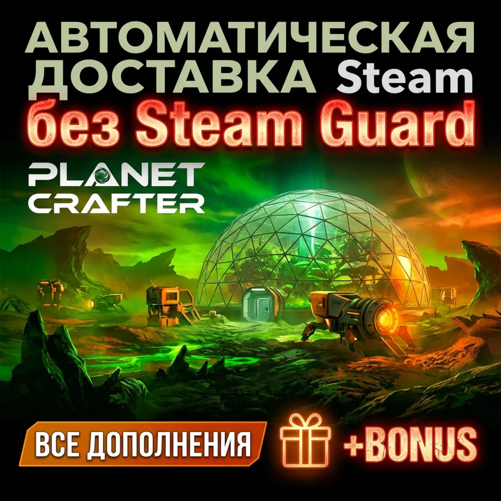 The Planet Crafter - Toxicity + все DLC • STEAM