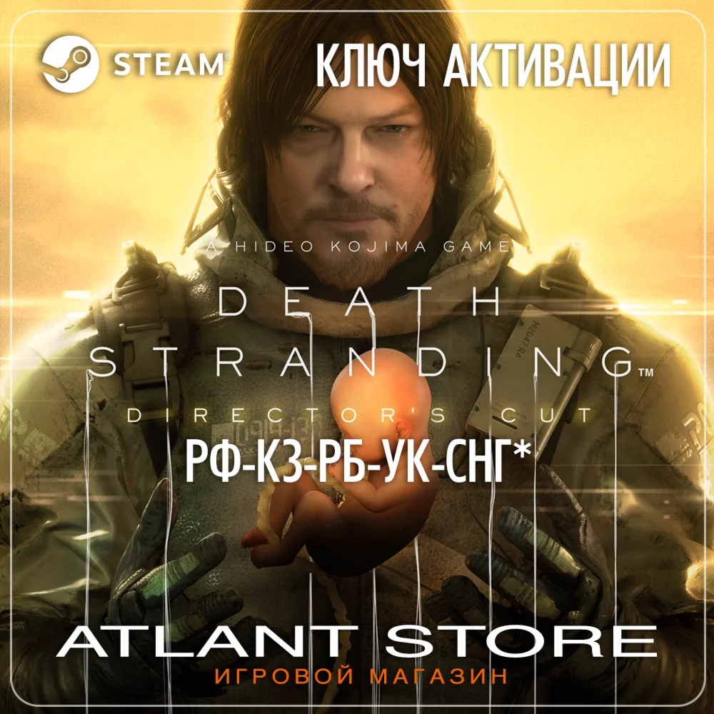 DEATH STRANDING DIRECTOR'S CUT - Ключ Steam - РФ+УК+СНГ