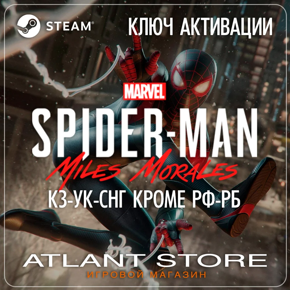 Marvel’s Spider-Man: Miles Morales - СНГ КРОМЕ РФ-РБ