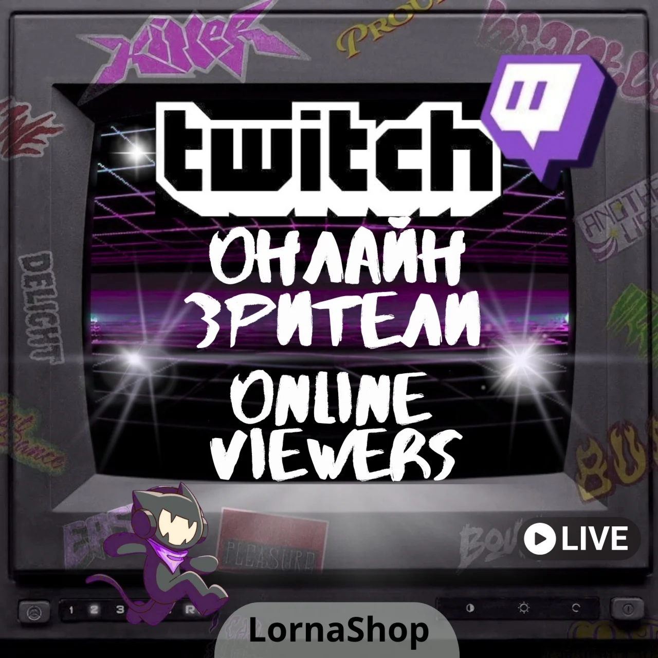 🧊 Twitch Views Boost 🚀 |  Онлайн просмотры Twitch ♻️
