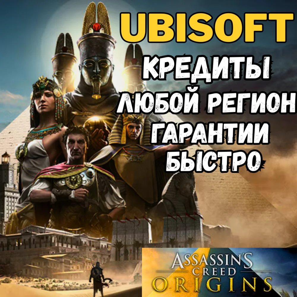 Assassin's Creed Origins Helix (PC) ЛЮБОЙ РЕГИОН UPLAY