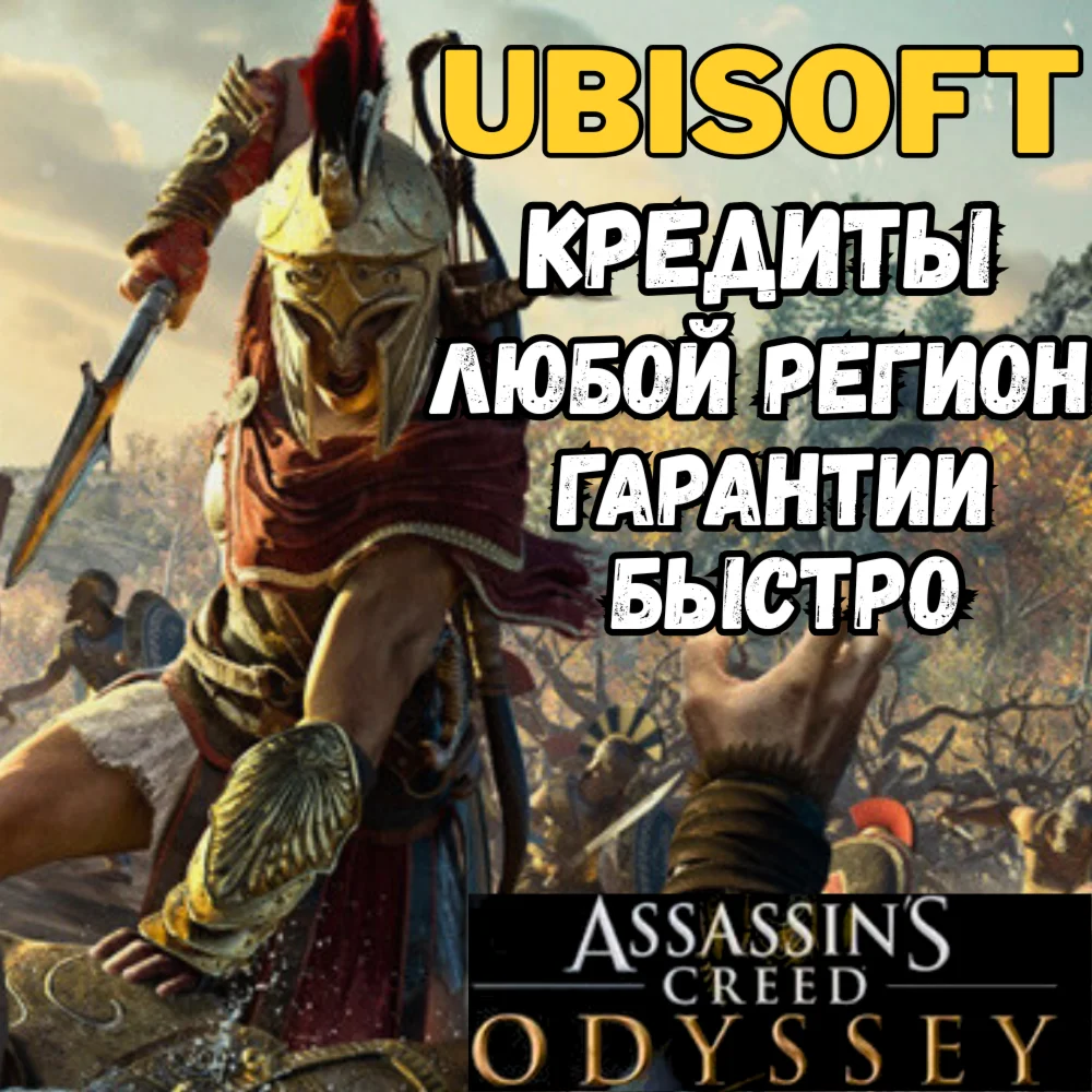Assassin's Creed Odyssey Helix (PC) ЛЮБОЙ РЕГИОН UPLAY