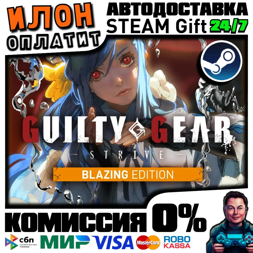 Guilty Gear -Strive- Blazing Edition · Steam ВСЕ СТРАНЫ