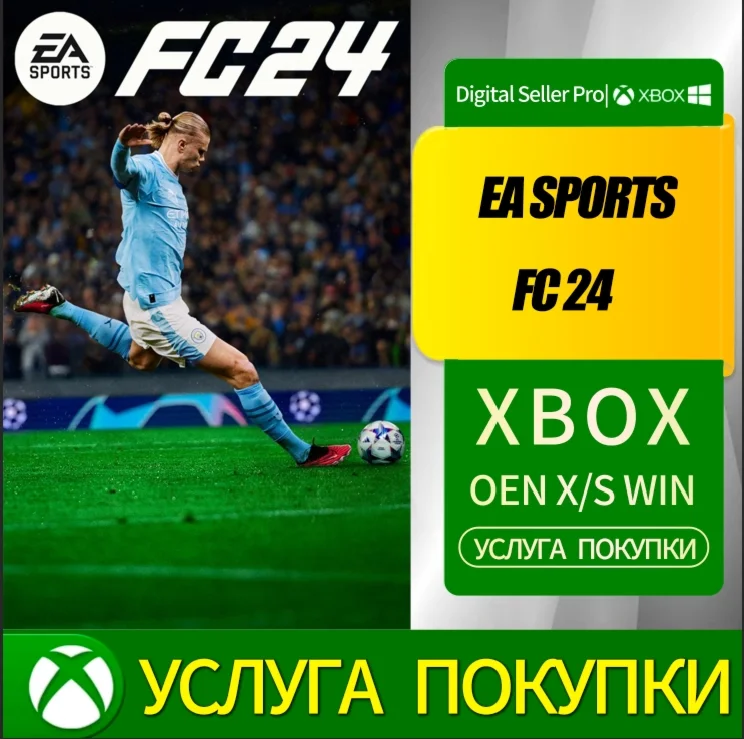 EA SPORTS FC 24 СТАНДАРТНАЯ XBOX ONE/SERIES X|S 0%