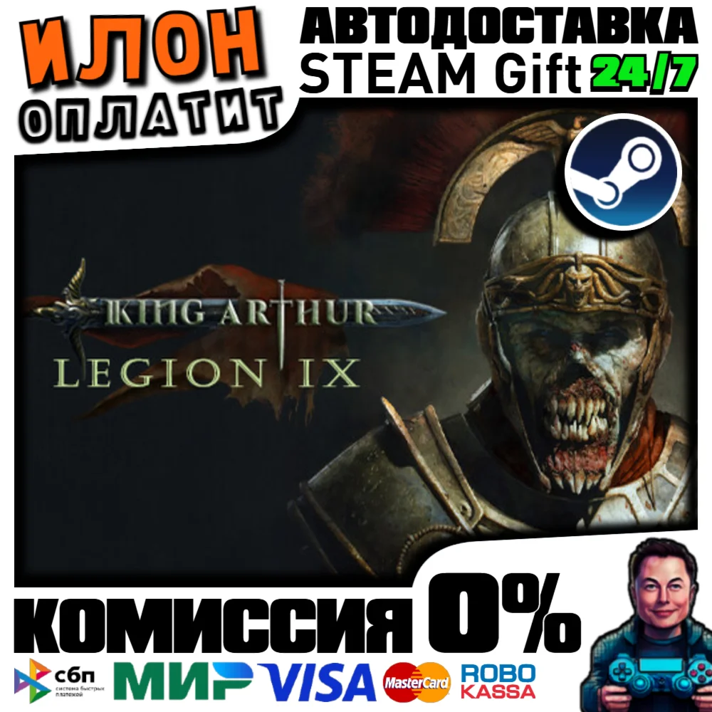 King Arthur: Legion IX · Steam РОССИЯ и ВСЕ СТРАНЫ