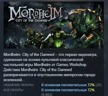 Mordheim City of the Damned АВТОДОСТАВКА STEAM РОССИЯ