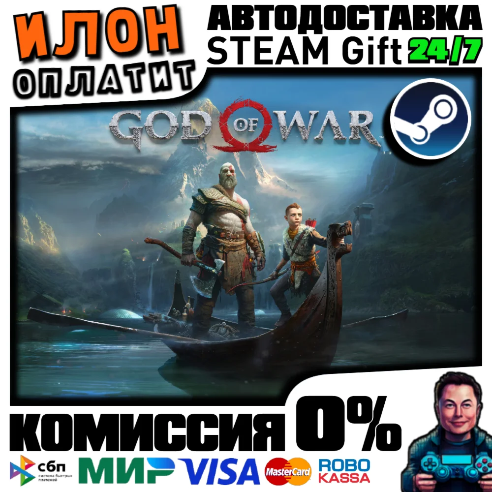 God of War · Steam РОССИЯ и ВСЕ СТРАНЫ