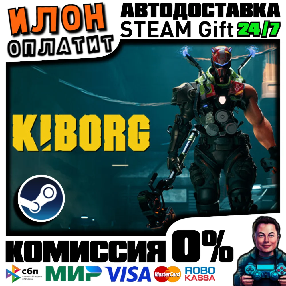 KIBORG · Steam РОССИЯ и ВСЕ СТРАНЫ