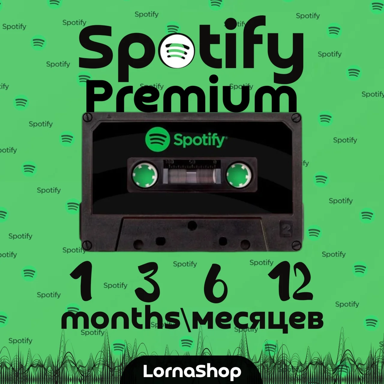 1-12 мес.  Spotify Premium |  Музыка без границ!