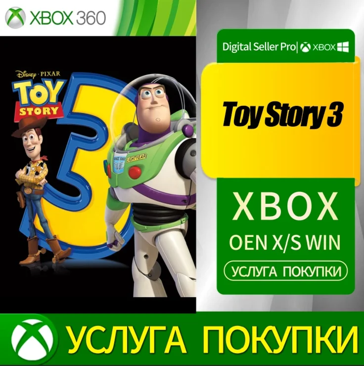 История игрушек 3 XBOX Любая учетная запись