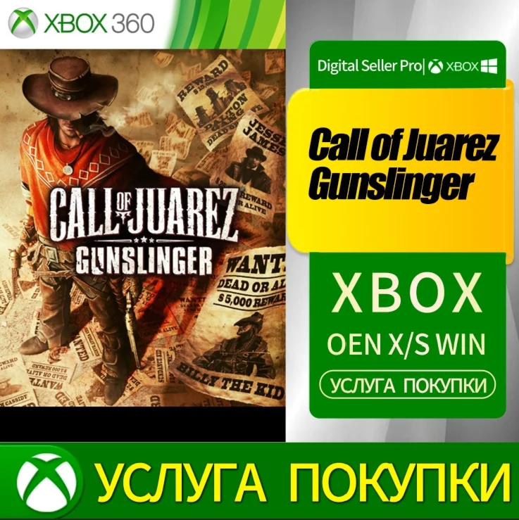 Call of Juarez Gunslinger XBOX Любая учетная запись