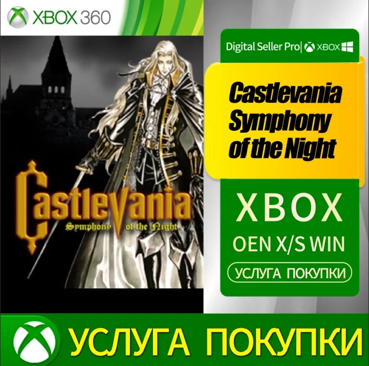 Castlevania Symphony of the Night XBOX SOTN Любой аккау