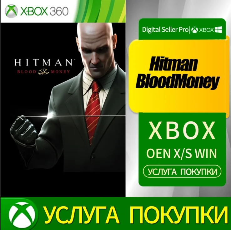 Hitman: Blood Money XBOX Любая учетная запись
