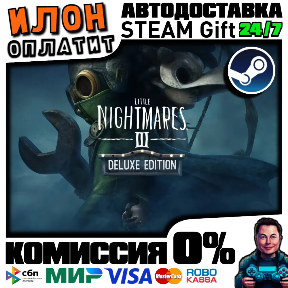 Little Nightmares III Deluxe· Steam РОССИЯ и ВСЕ СТРАНЫ