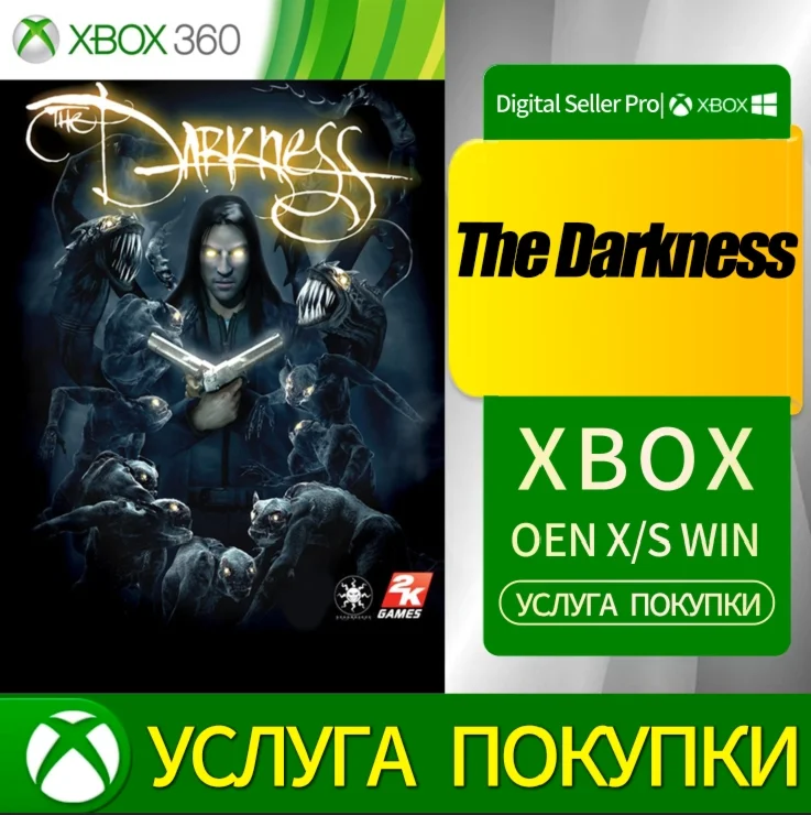 Тьма XBOX Любая учетная запись