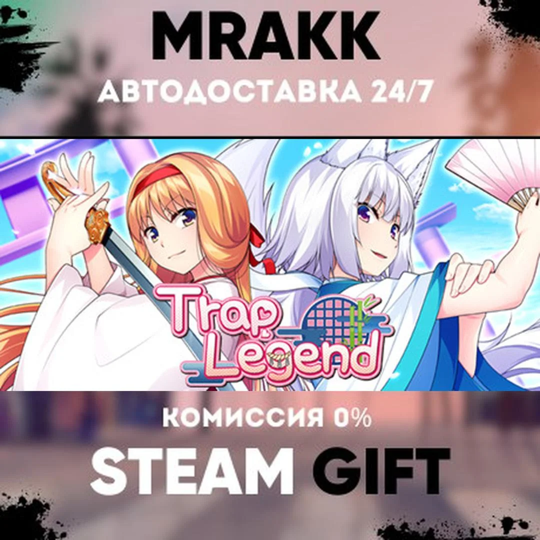 Trap Legend АВТО | STEAM-GIFT