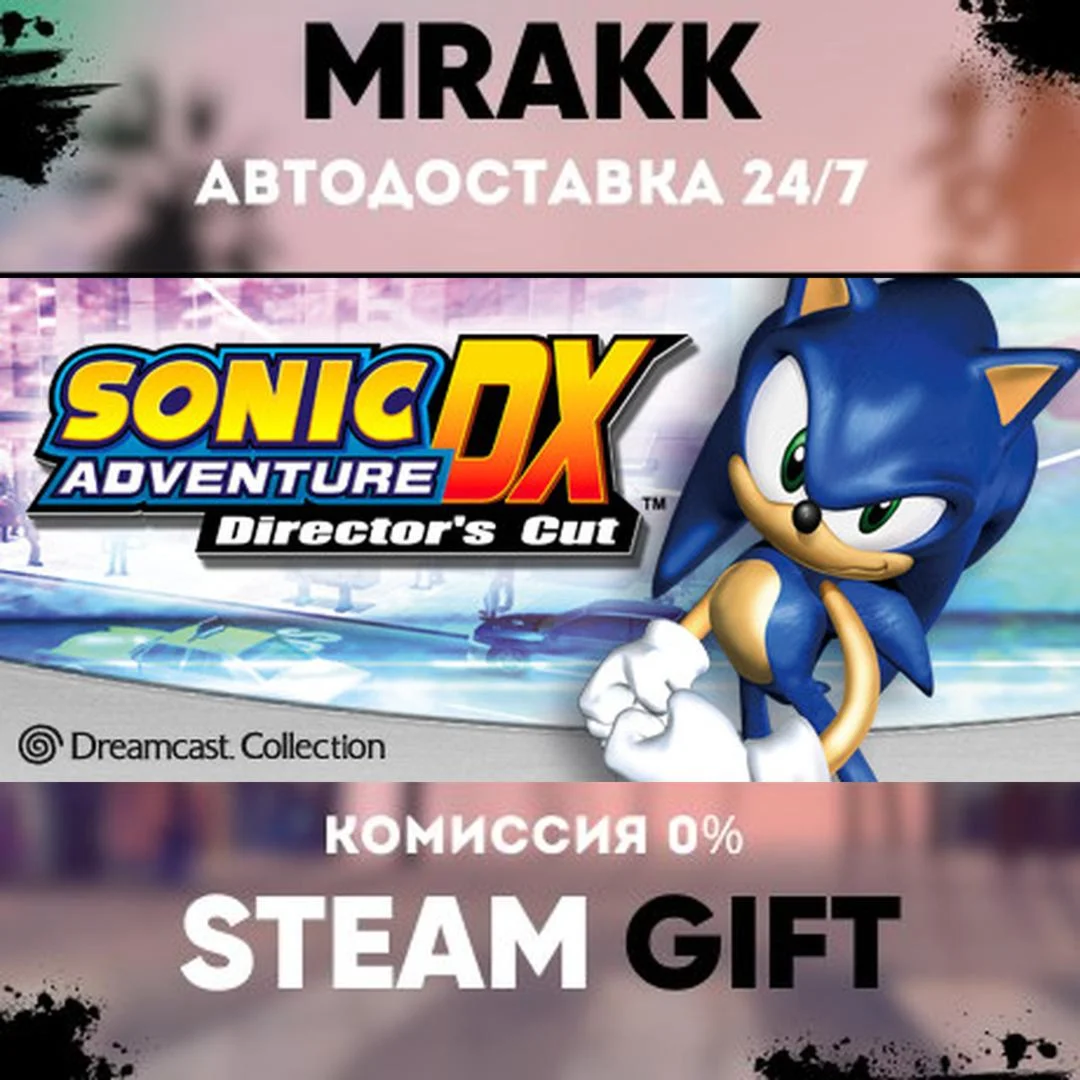 Sonic Adventure DX АВТО | STEAM-GIFT