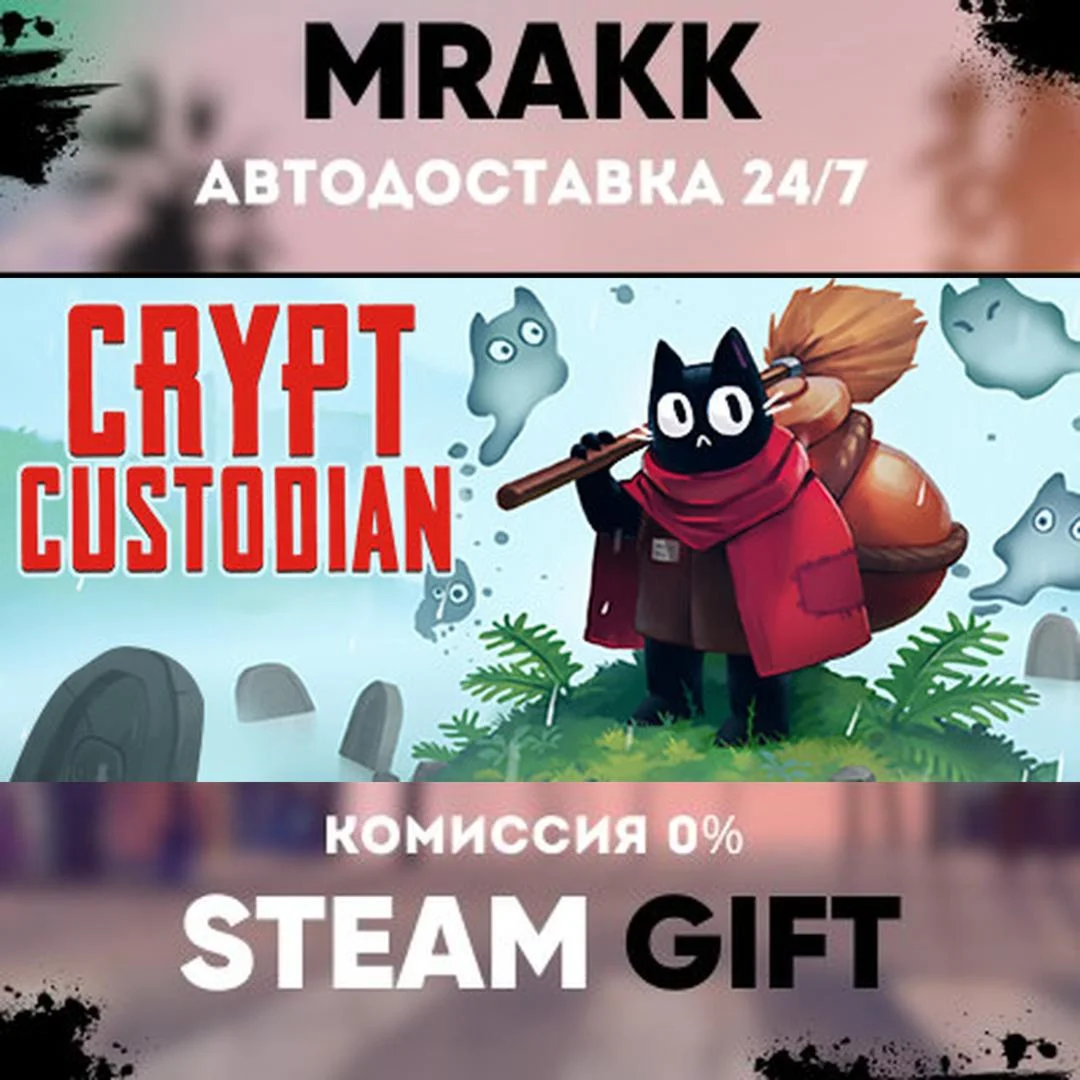 Crypt Custodian АВТО | STEAM-GIFT