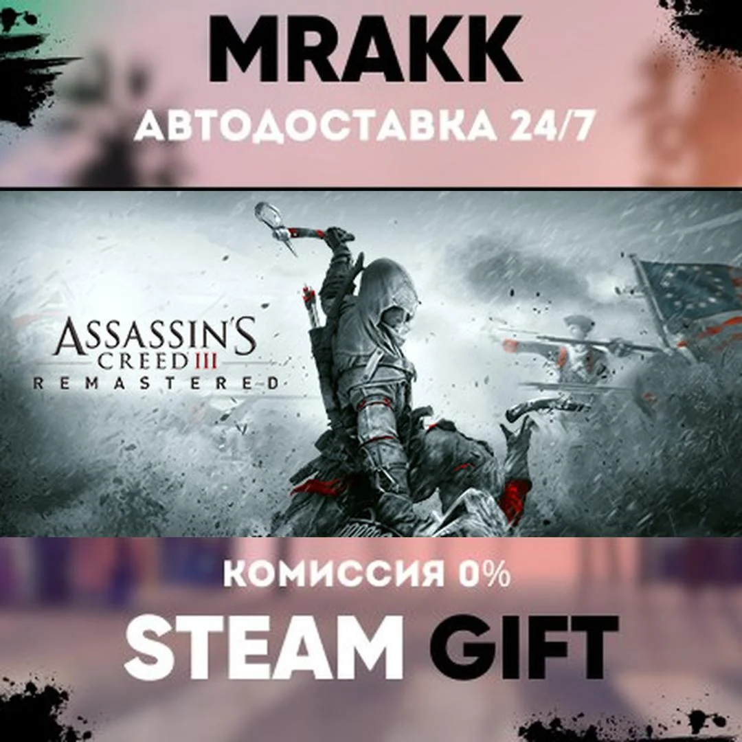 Assassin's Creed 3 Remastered Edition АВТО | STEAM-GIFT