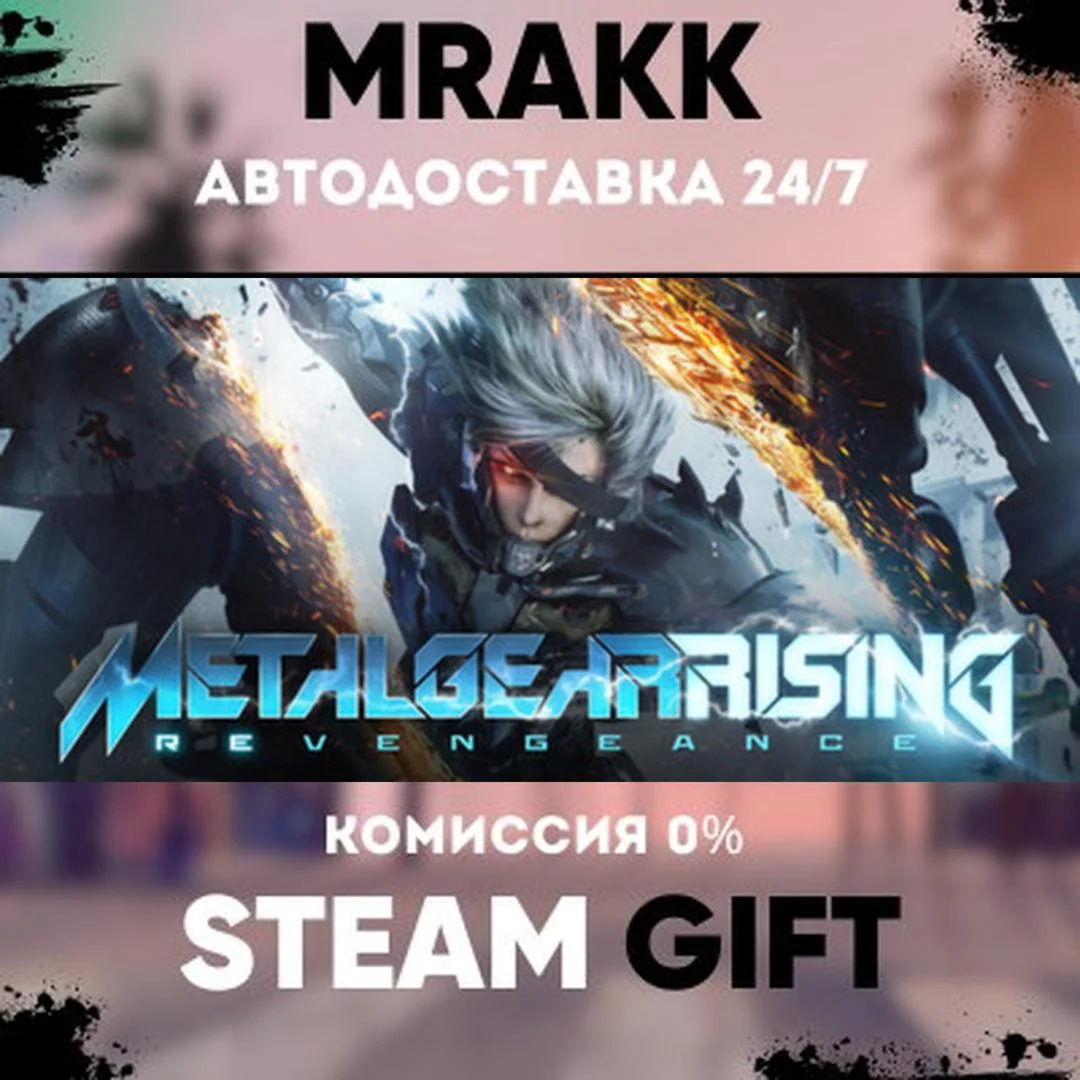 Metal Gear Rising АВТО | STEAM-GIFT