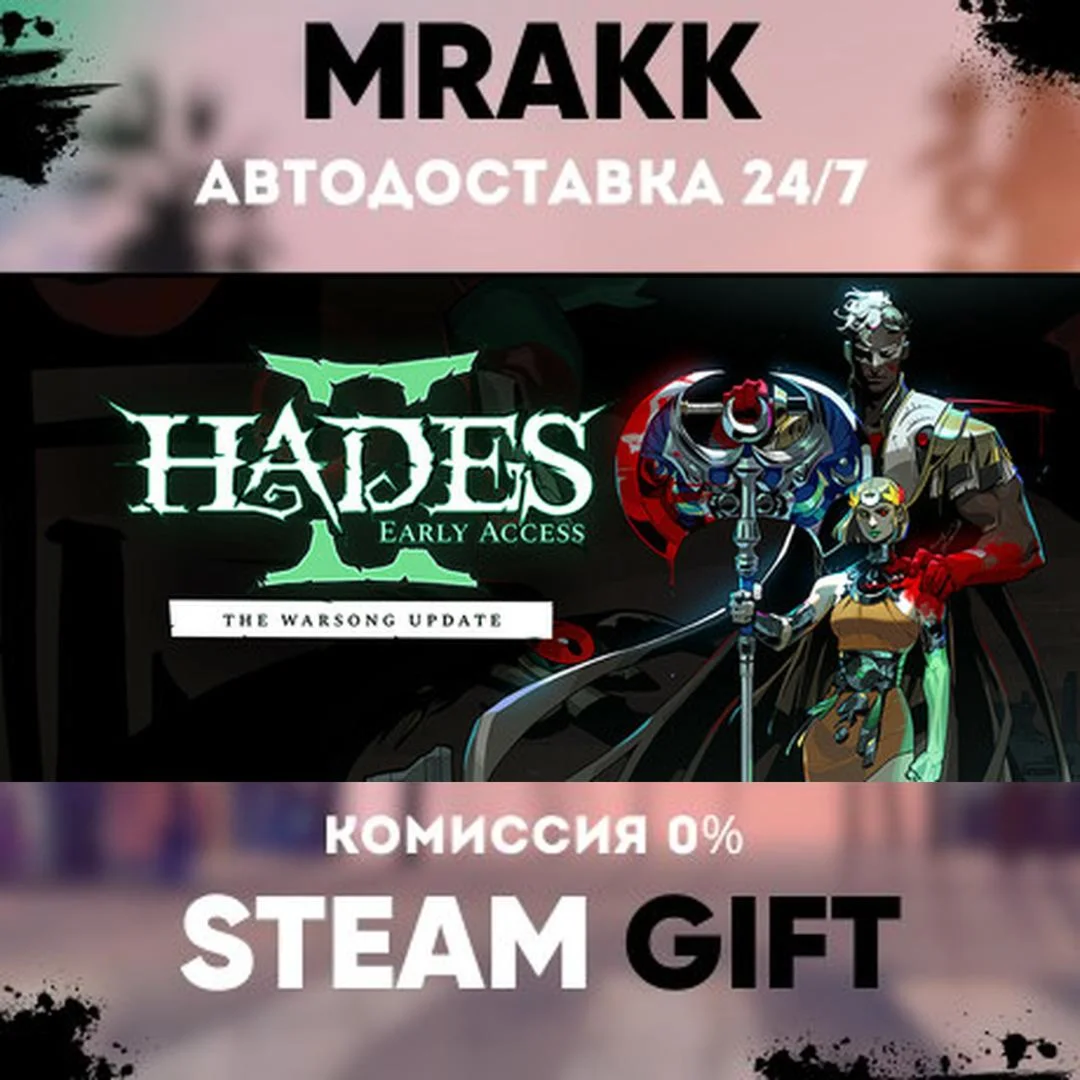 Hades II АВТО | STEAM-GIFT