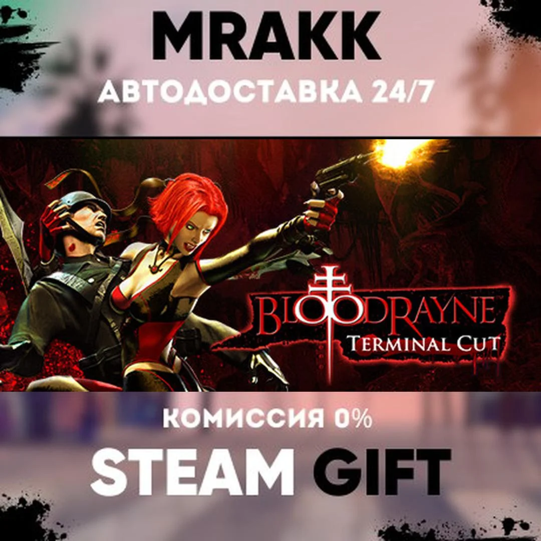 BloodRayne: Terminal Cut АВТО | STEAM-GIFT