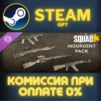 Squad Weapon Skins - Insurgent Pack СТИМ ПК ГИФТ STEAM