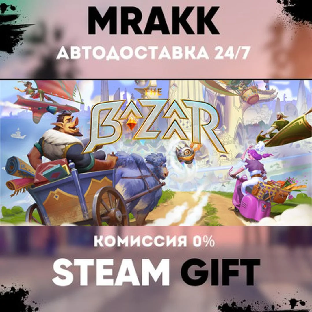 The Bazaar АВТО | STEAM-GIFT