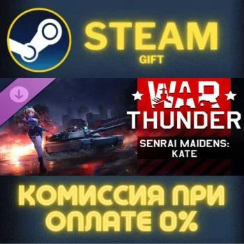 War Thunder - Senrai Maidens: Kate Pack СТИМ ПК ГИФТ